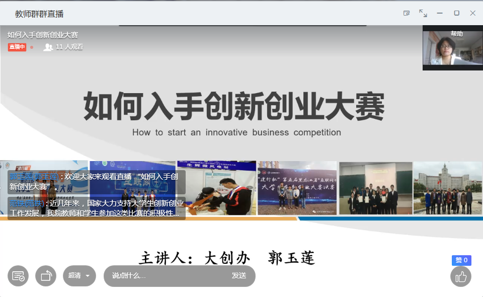 我院繼續開展教學名師講堂系列活動 我院繼續開展教學名師講堂系列活動